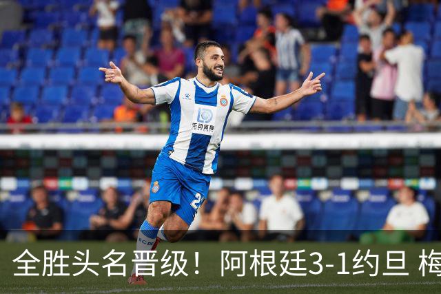 全胜头名晋级！阿根廷3-1约旦 梅西任意球破门打进世界杯第19球