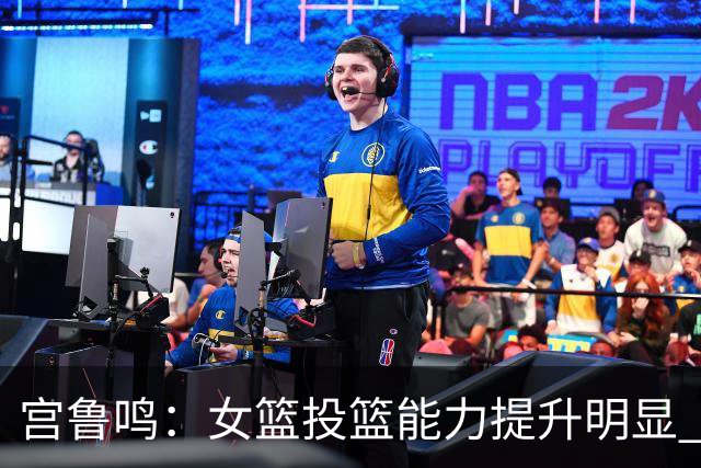 宫鲁鸣：女篮投篮能力提升明显 盼海外球员尽早归队