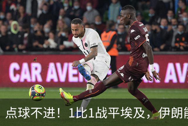 点球不进！1比1战平埃及，伊朗能否晋级只能留给命运