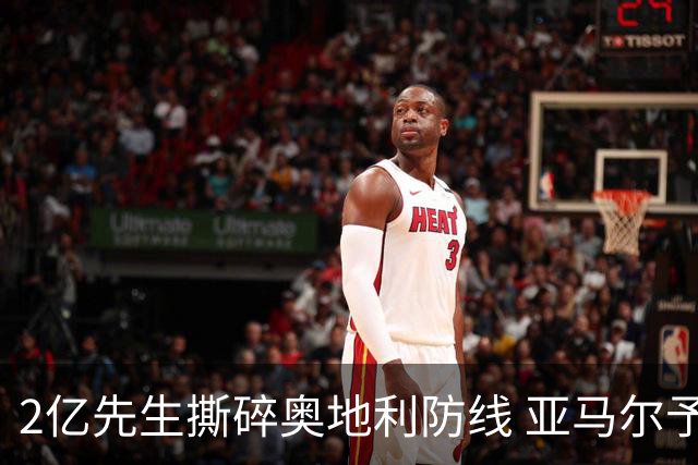 2亿先生撕碎奥地利防线 亚马尔予取予求获评全场最佳